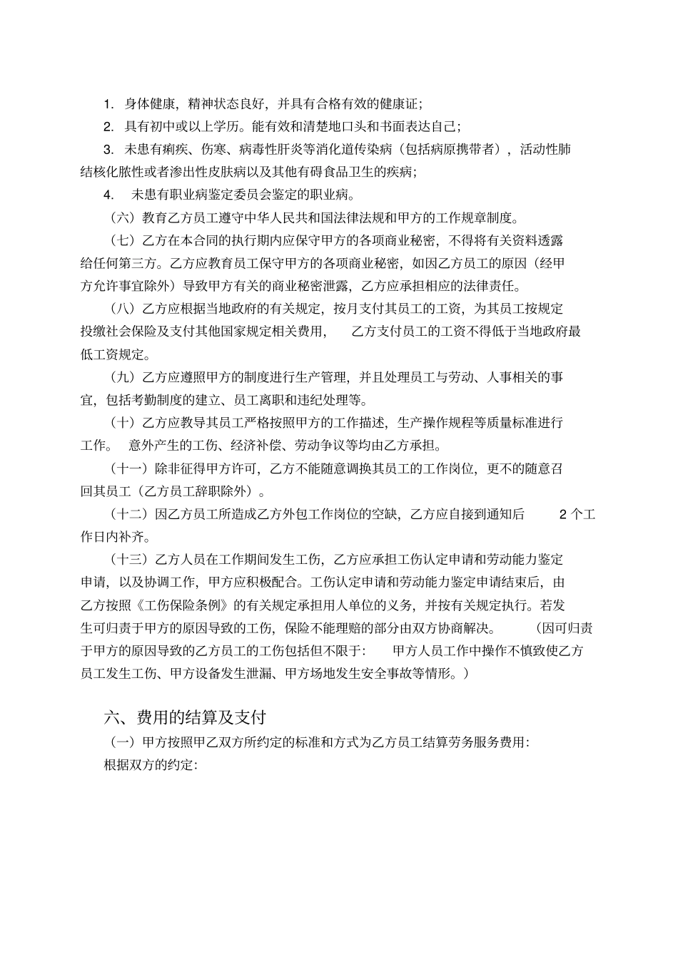 生产线劳务承包合作协议示范文本_第3页