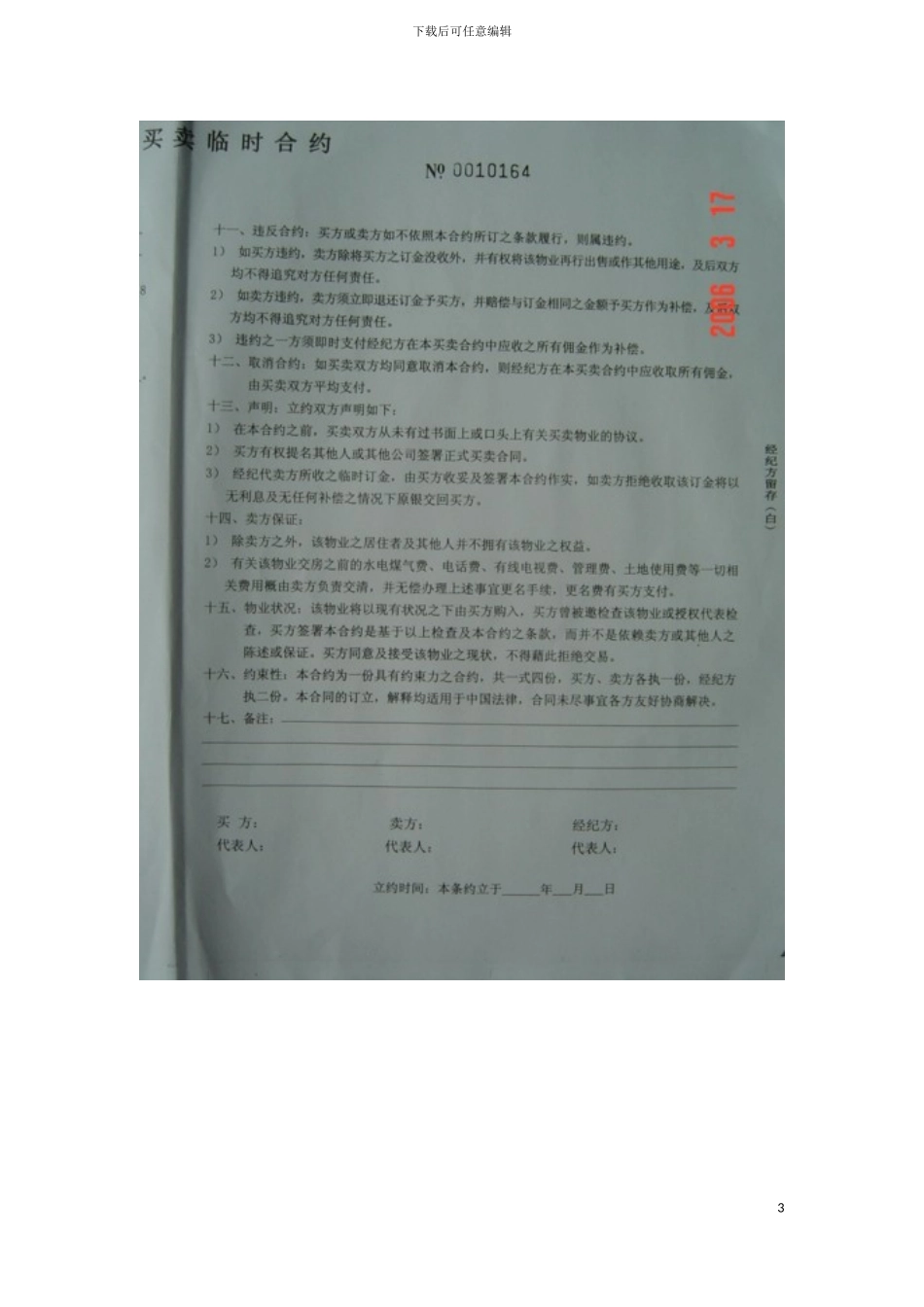 房产中介管理制度大全协议模板_第3页