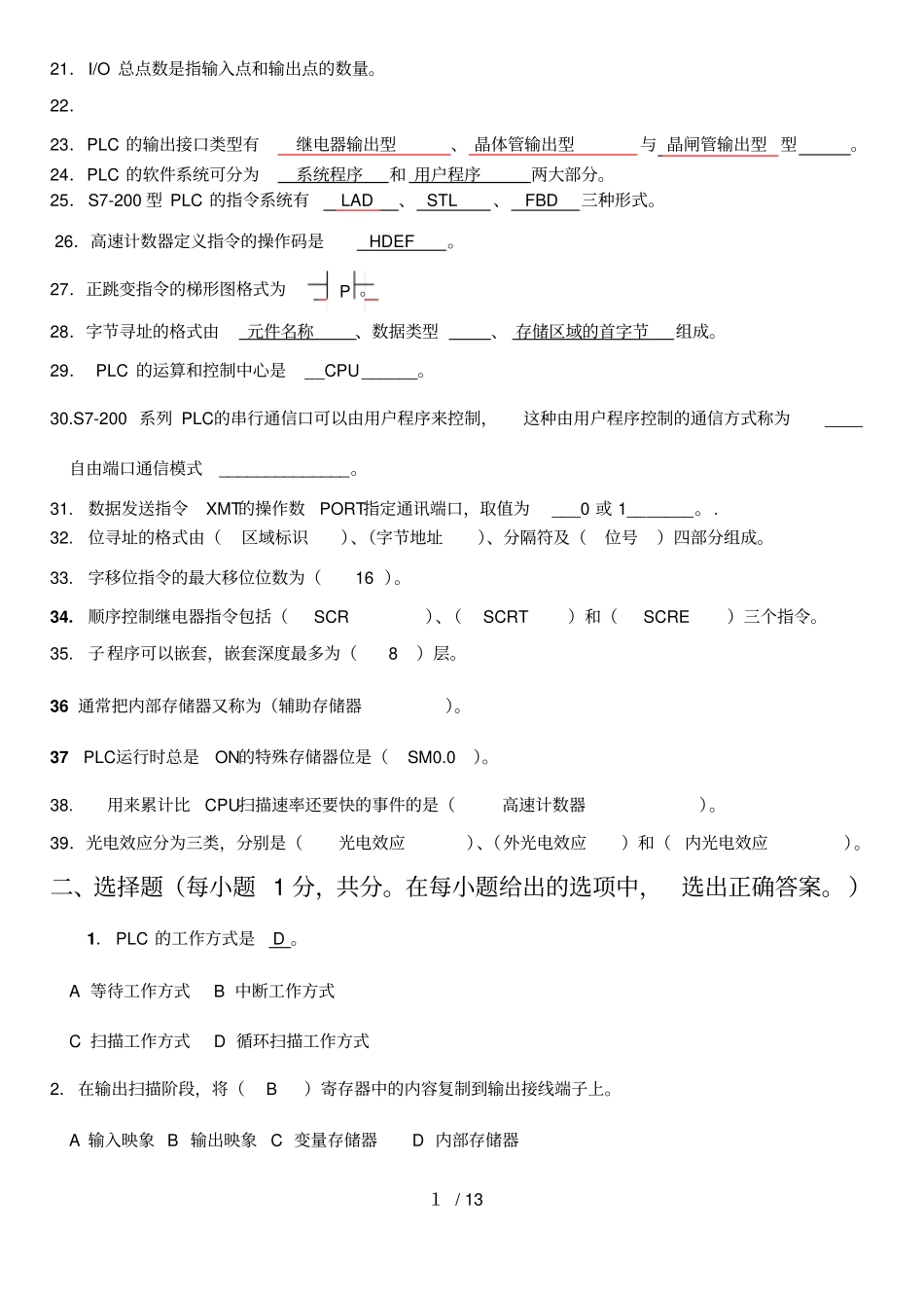 生产线复测验不带完整答案_第2页