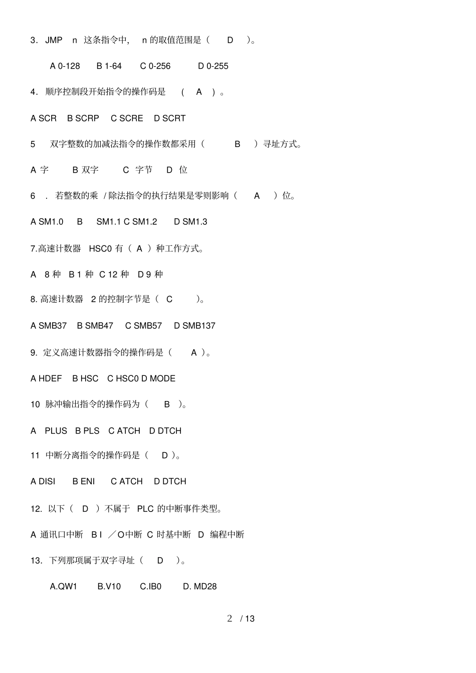 生产线复测验不带完整答案_第3页