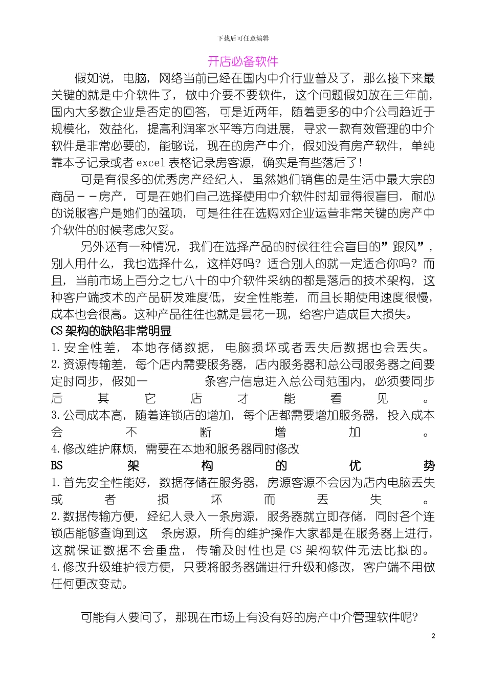 房产中介管理制度开店模板_第2页