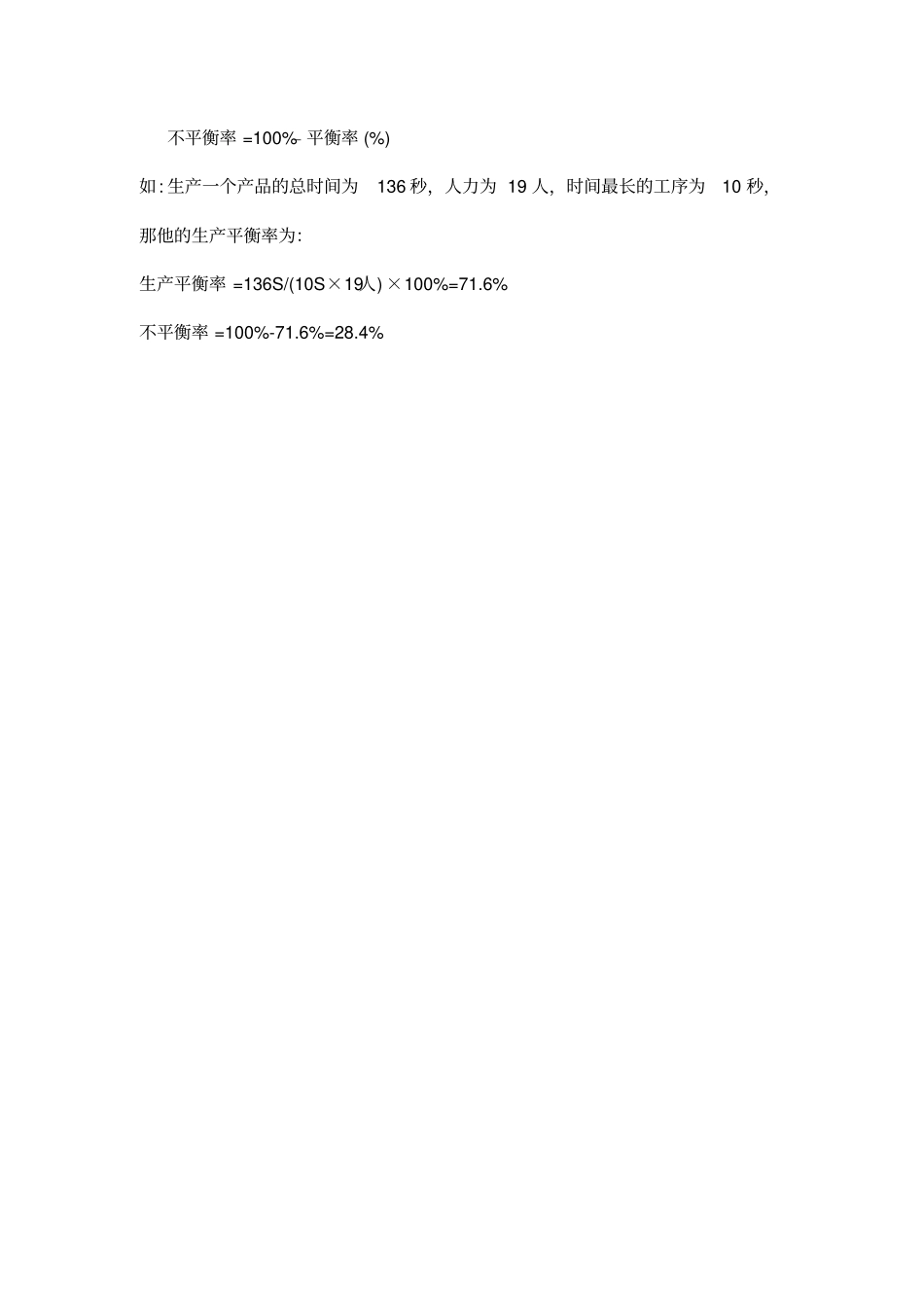 生产线平衡分析_第3页