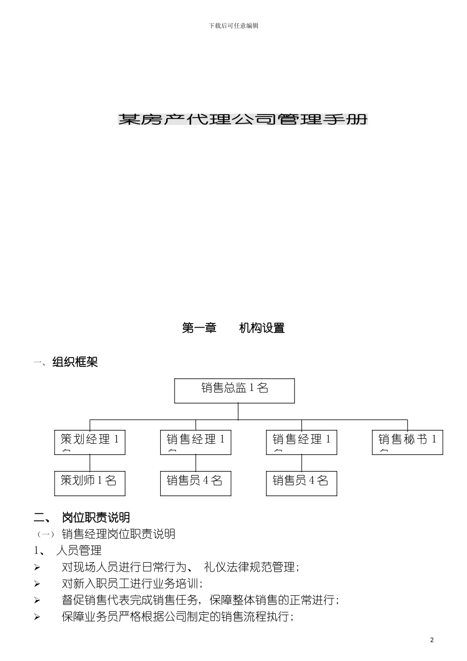 房产代理公司管理手册模板_第2页