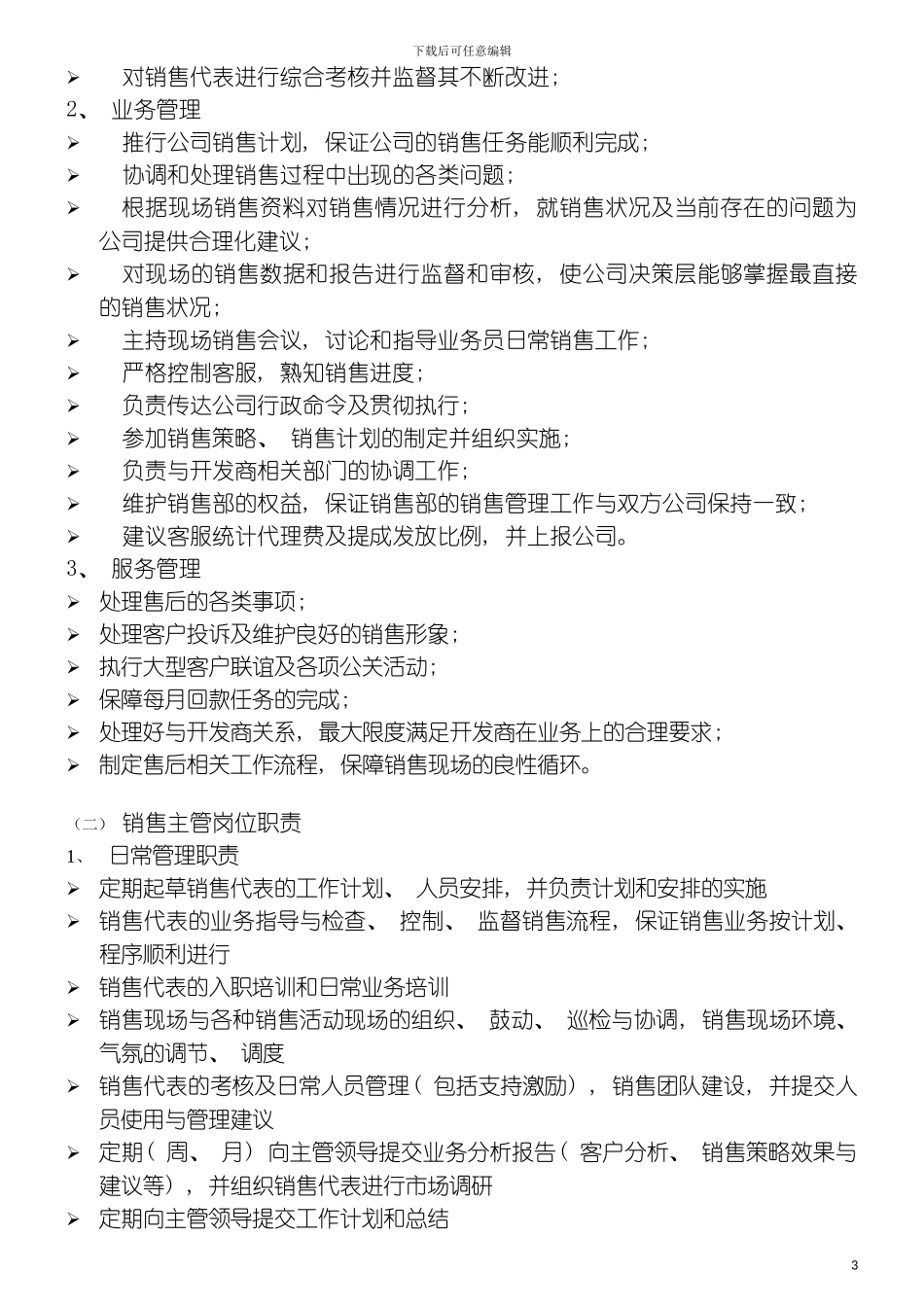 房产代理公司管理手册模板_第3页