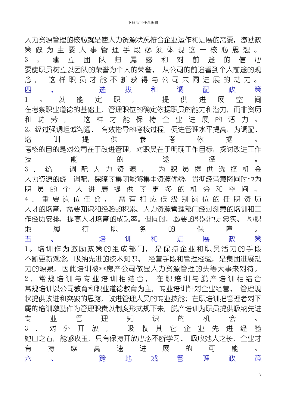 房产企业薪资制度范本模板_第3页