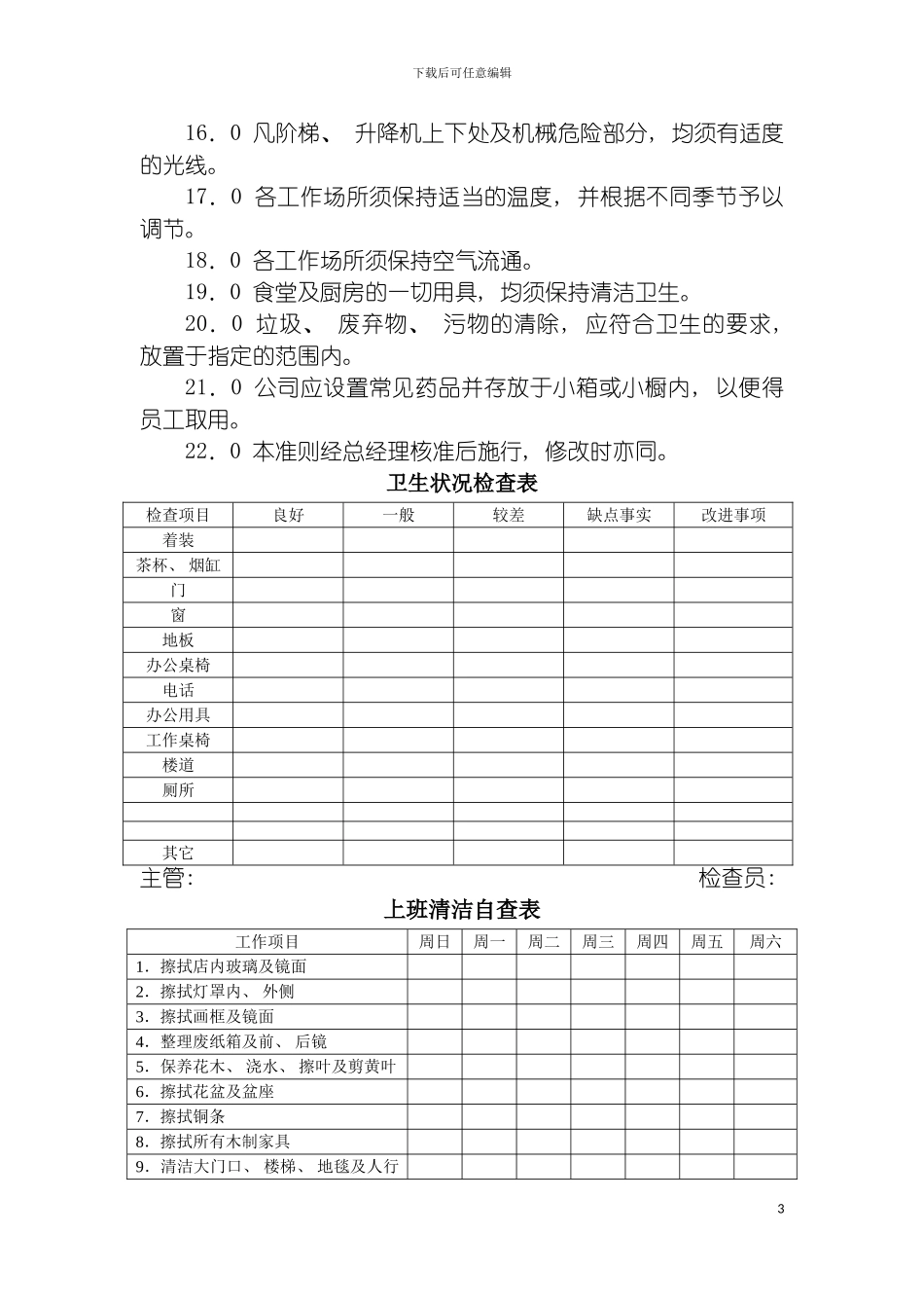 房产公司卫生制度模板_第3页