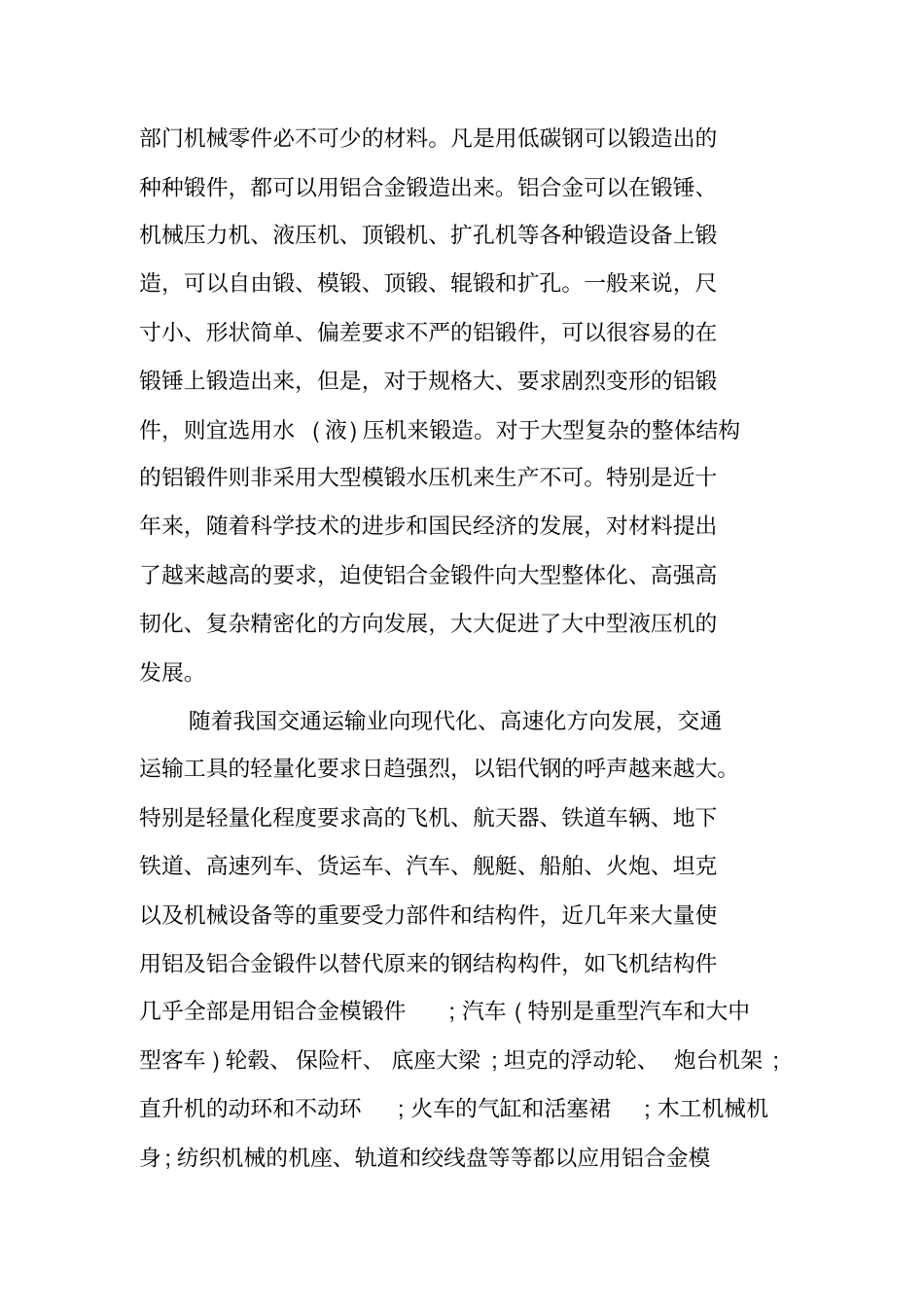 生产线建设项目申请报告_第2页