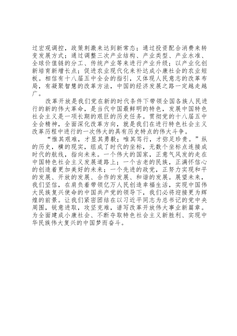 十八届五中全会心得演讲稿_第2页