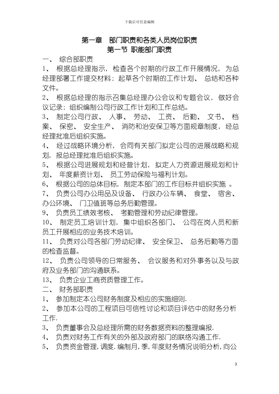房产公司各部门岗位职责制度模板_第3页