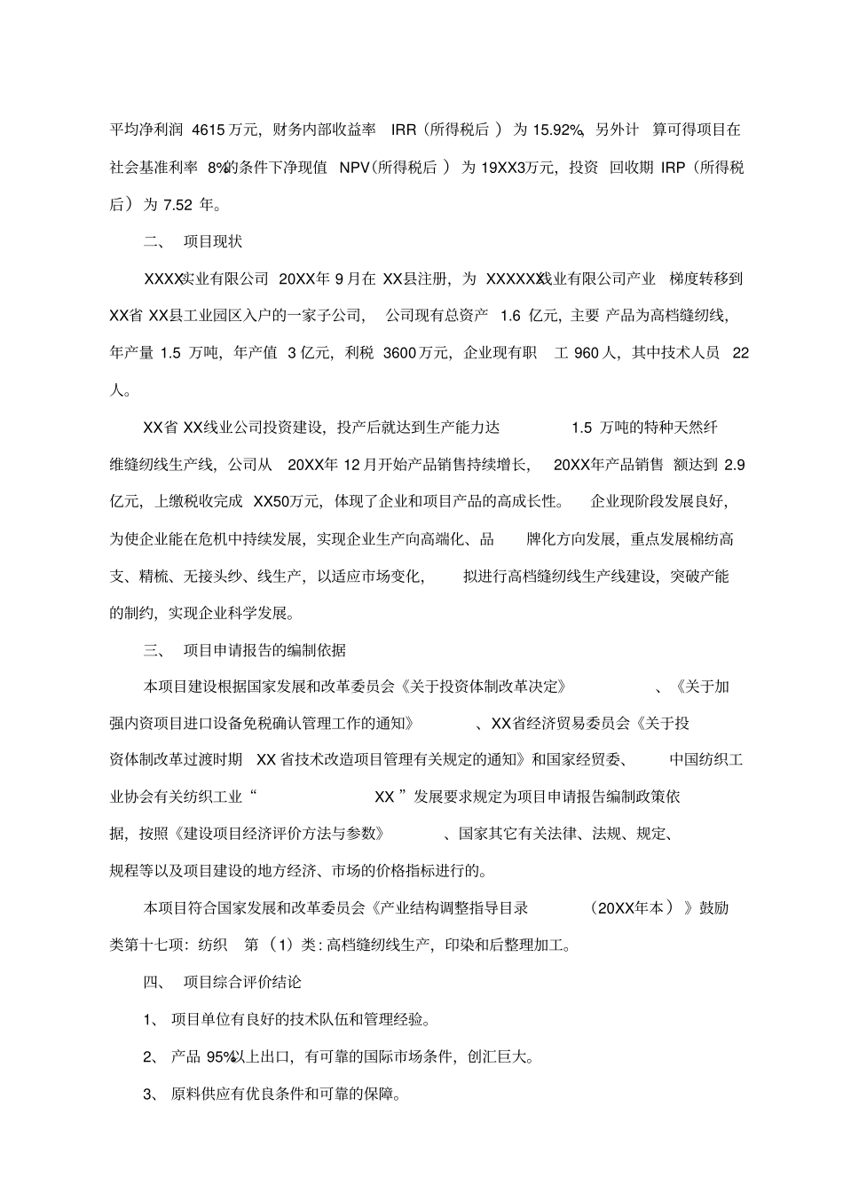 生产线扩建项目可行性分析报告_第2页
