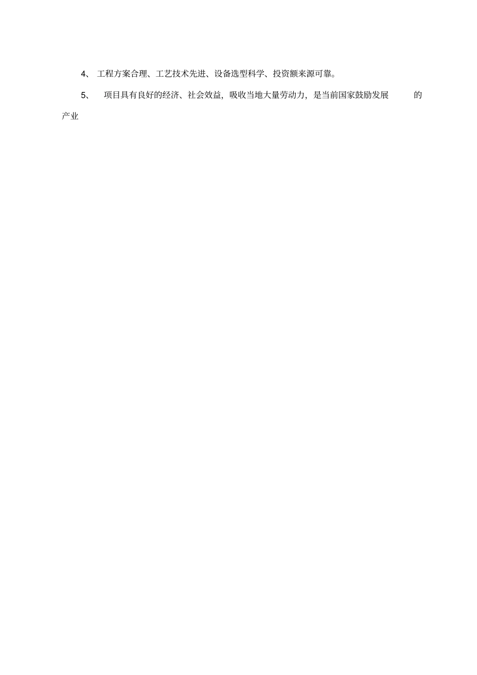 生产线扩建项目可行性分析报告_第3页