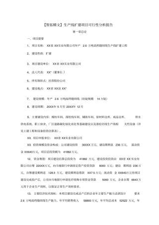 生产线扩建项目可行性分析报告