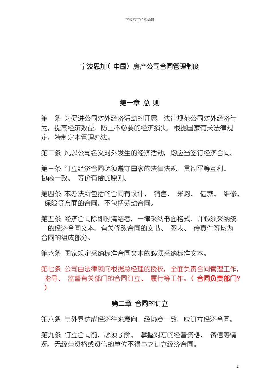 房产公司合同管理制度模板_第2页