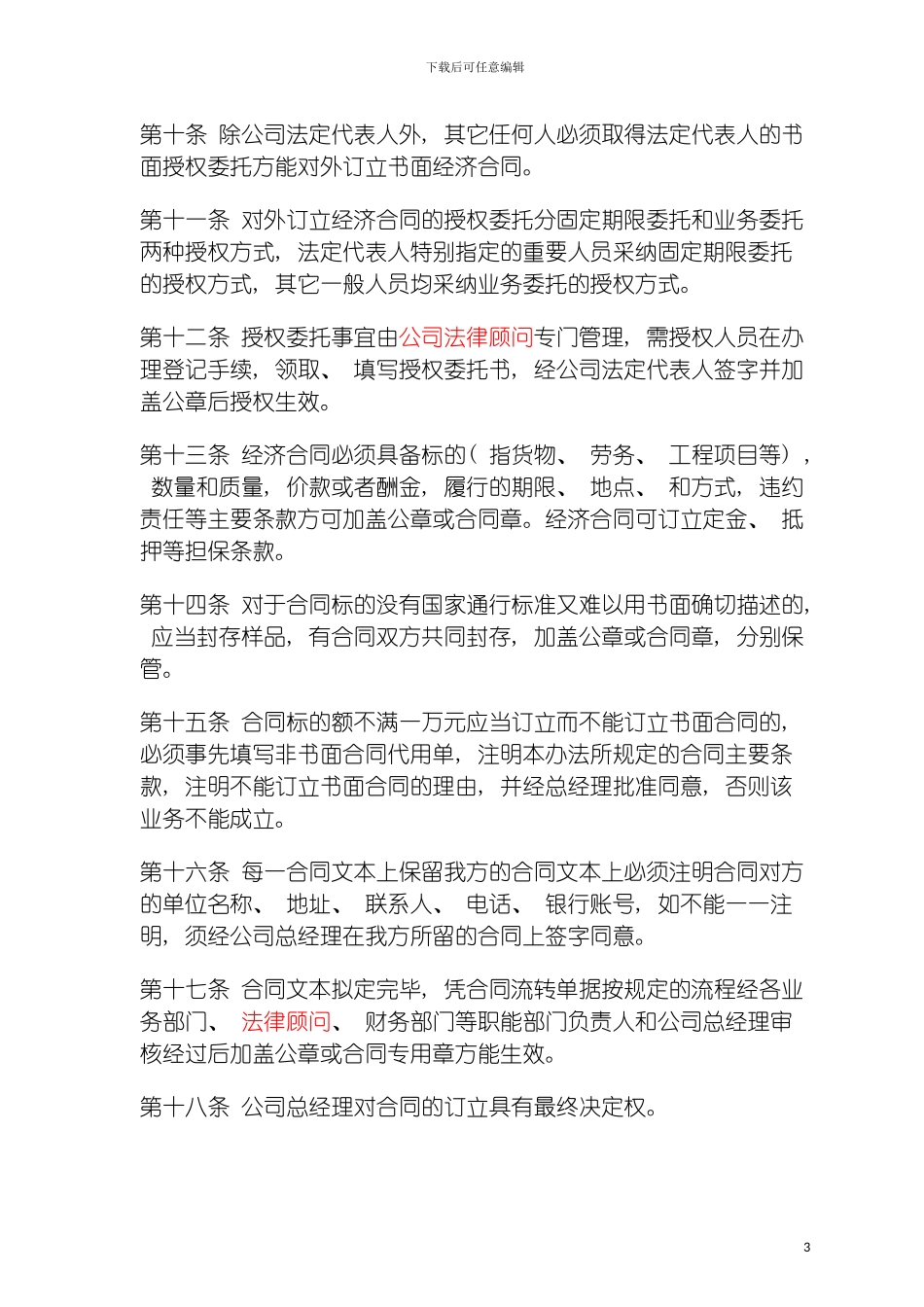 房产公司合同管理制度模板_第3页