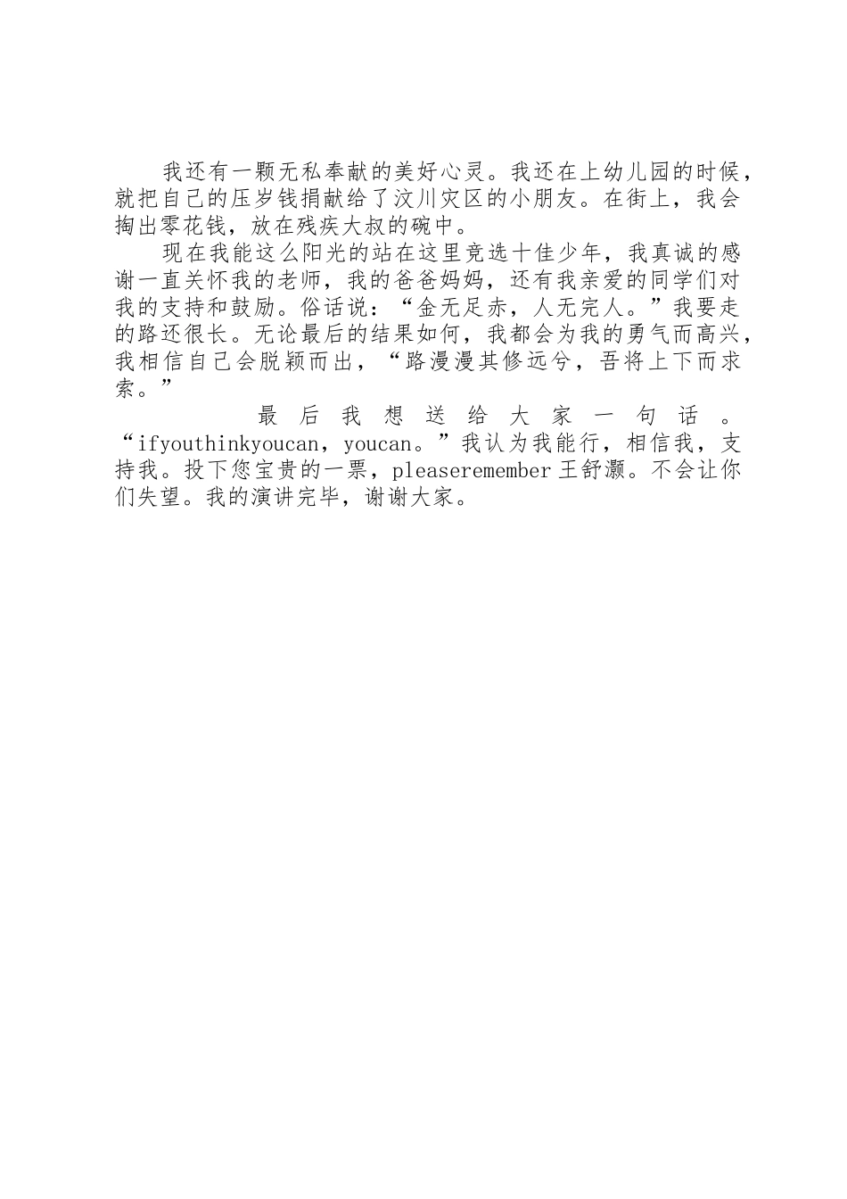 十佳少年竞选演讲稿_第2页