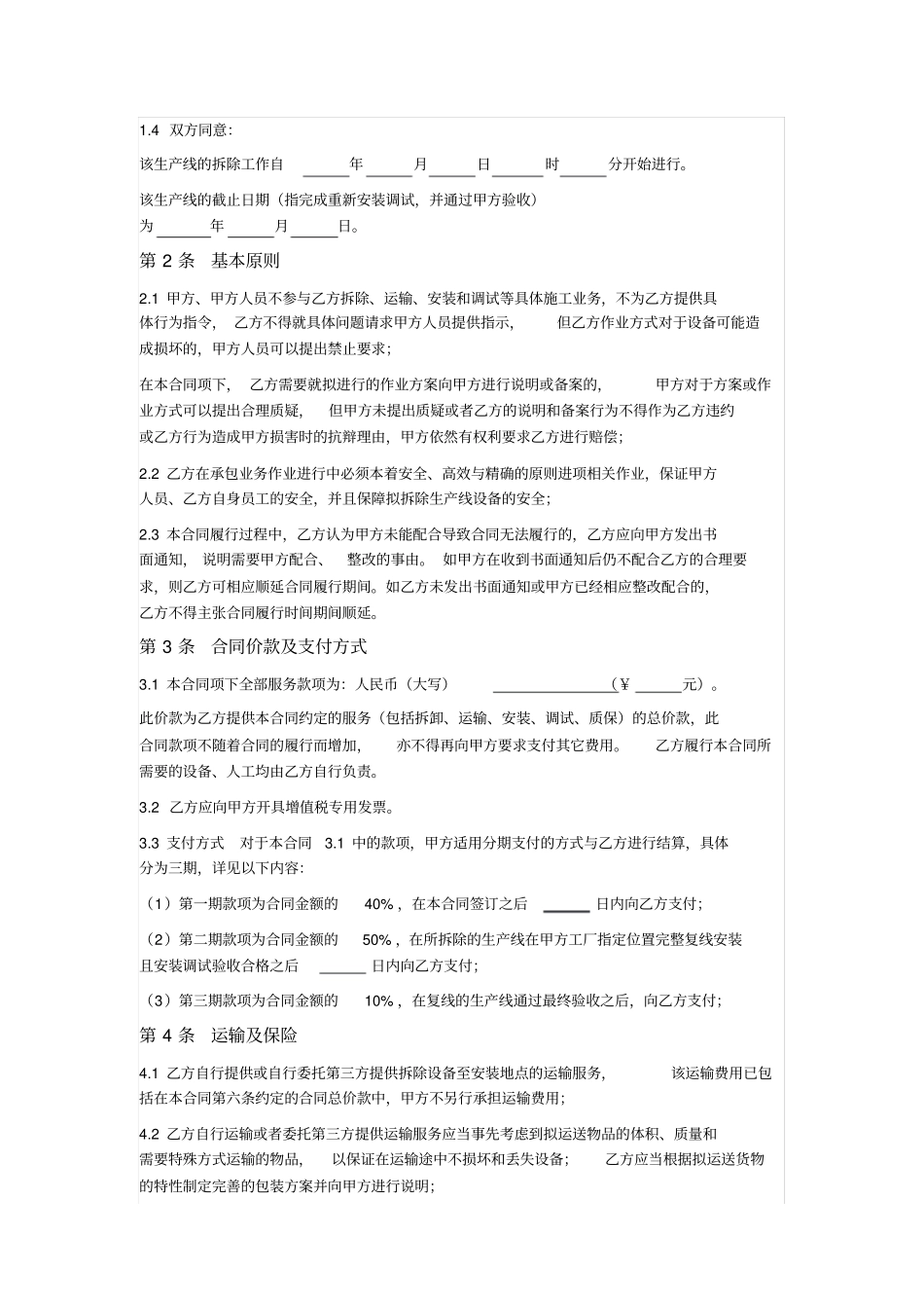 生产线拆卸运输安装服务合同_第2页