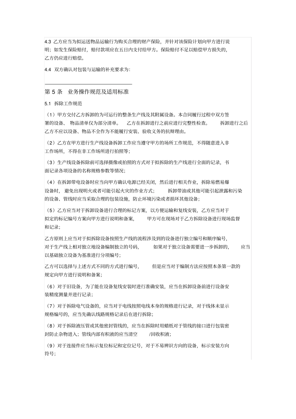 生产线拆卸运输安装服务合同_第3页