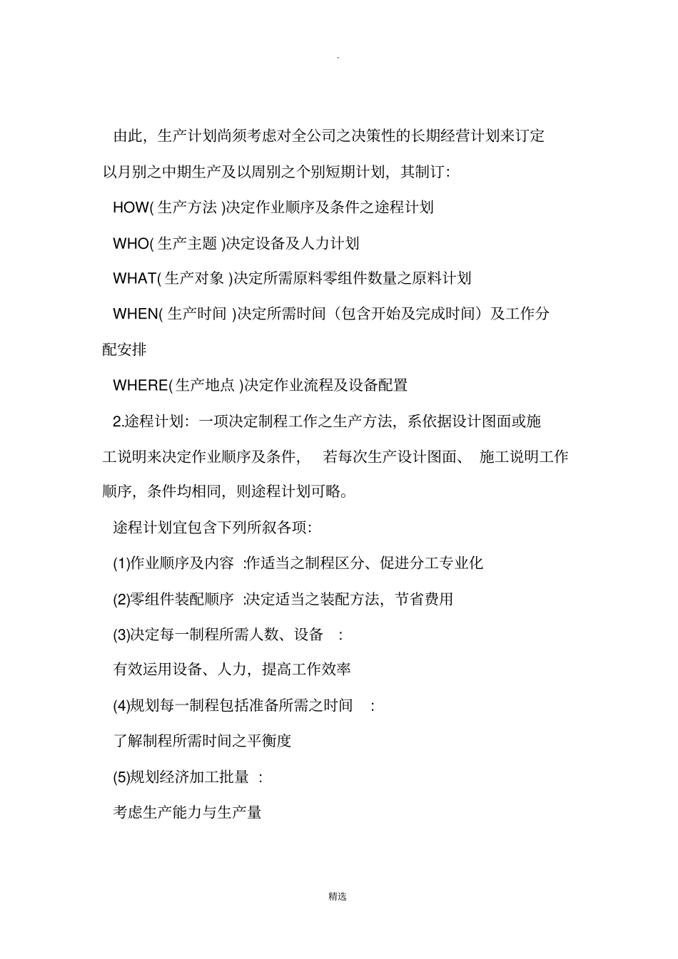 生产线的管理方法_第2页