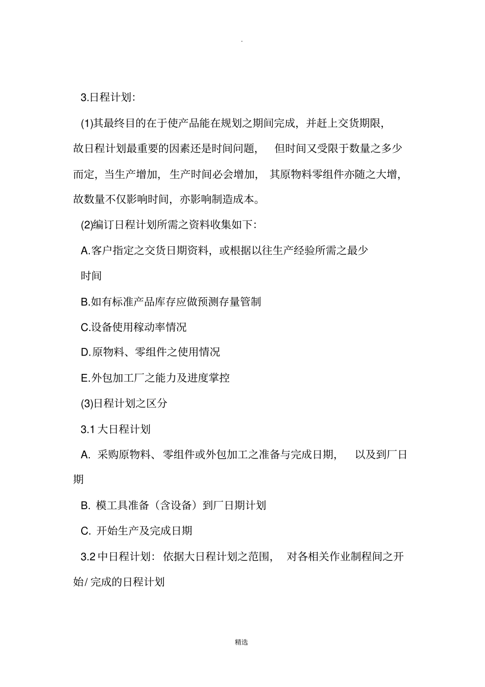 生产线的管理方法_第3页