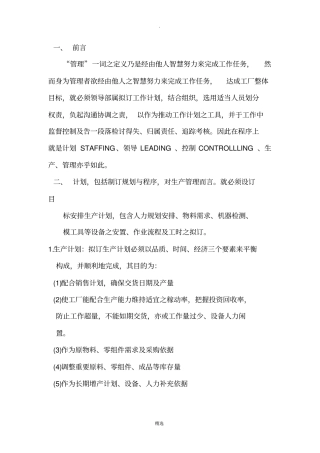 生产线的管理方法