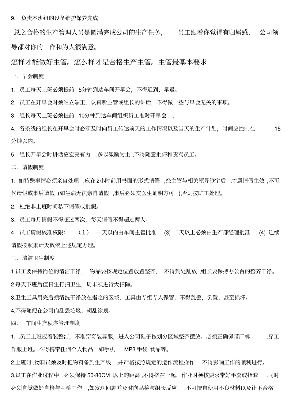 生产线的组长职责和一个合格的组长应该做好哪些_第2页