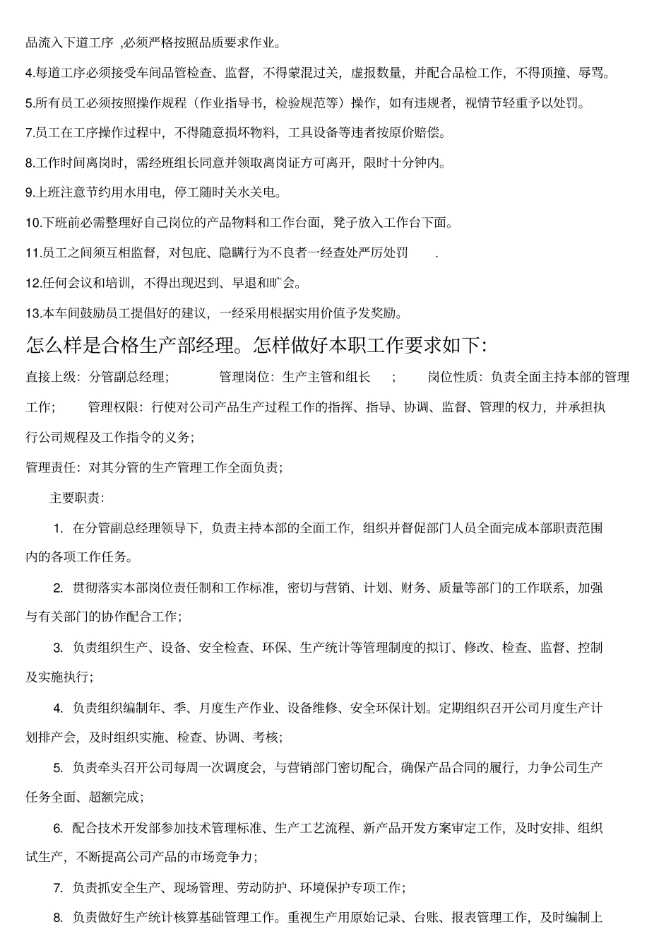 生产线的组长职责和一个合格的组长应该做好哪些_第3页