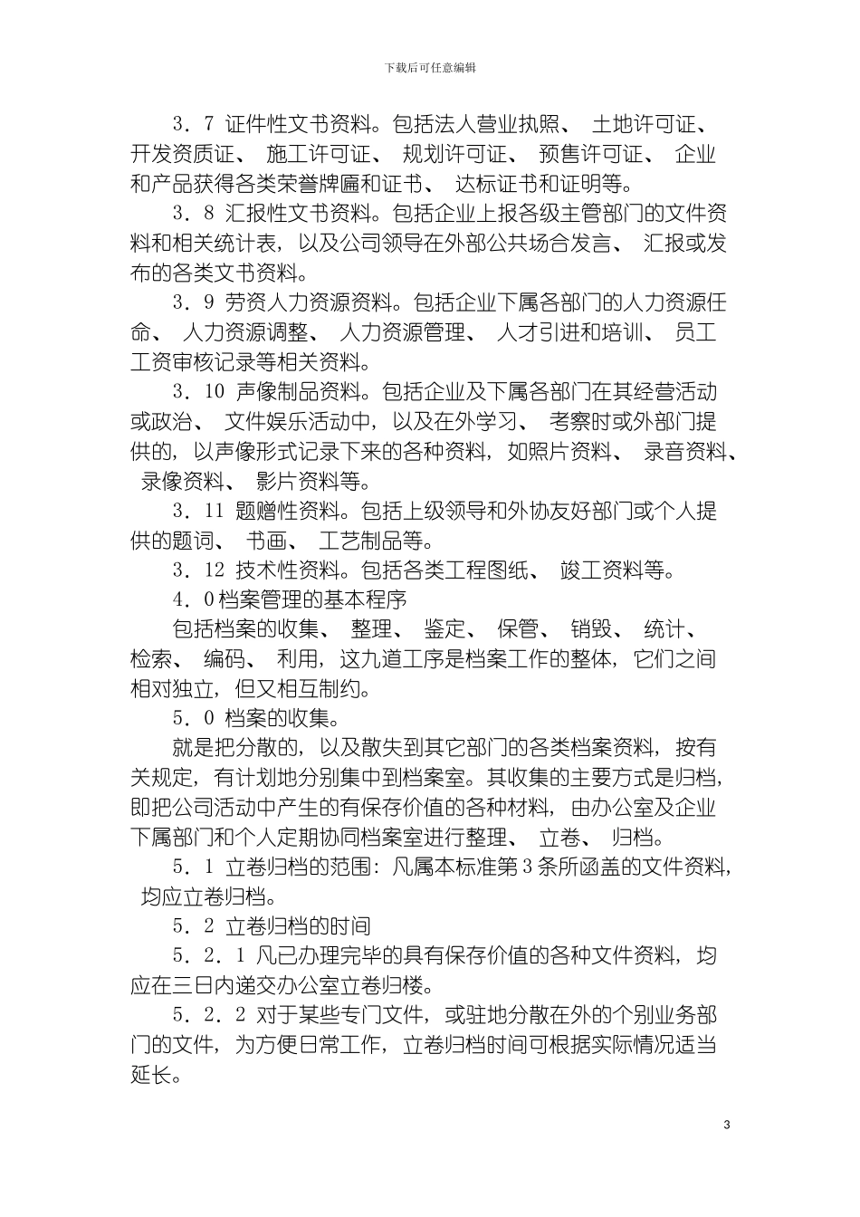 房产公司档案管理制度模板_第3页