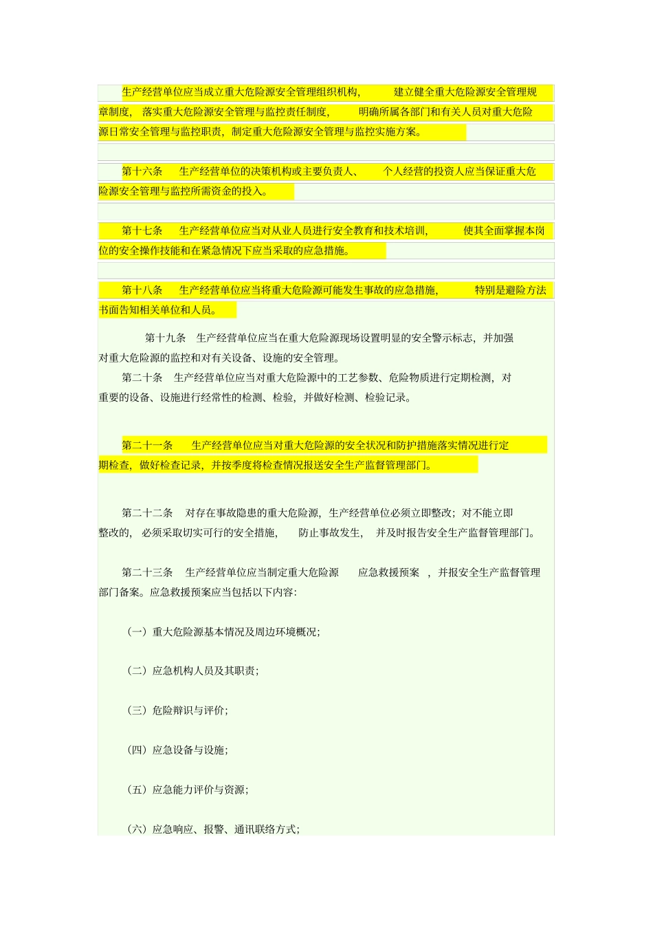 生产经营单位应当成立重大危险源安全管理组织机构_第1页
