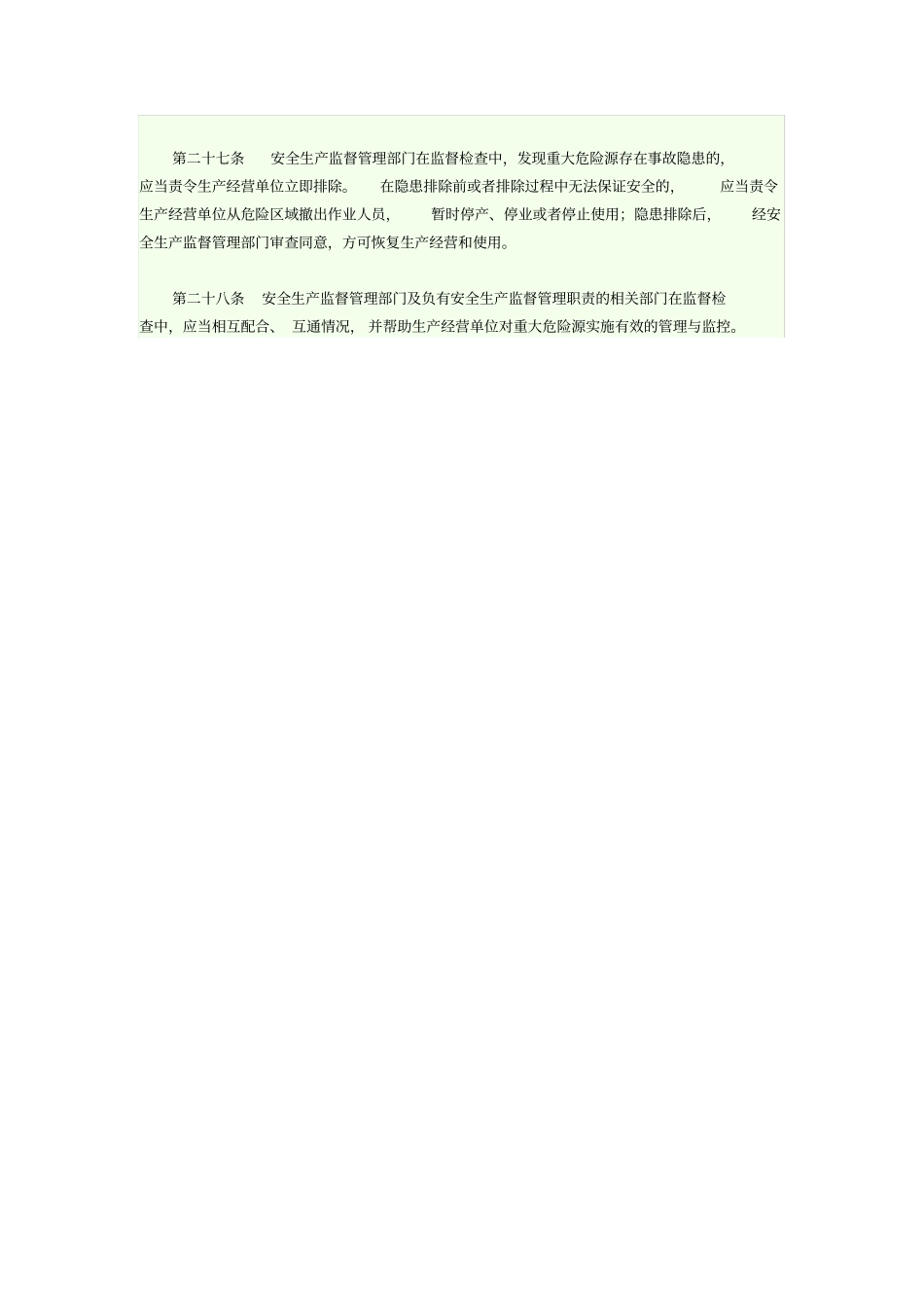 生产经营单位应当成立重大危险源安全管理组织机构_第3页