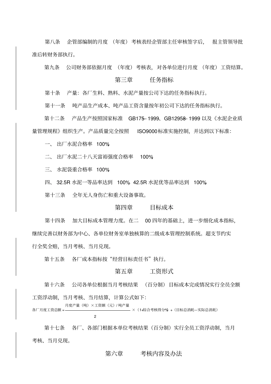 生产经营绩效考核细则_第2页