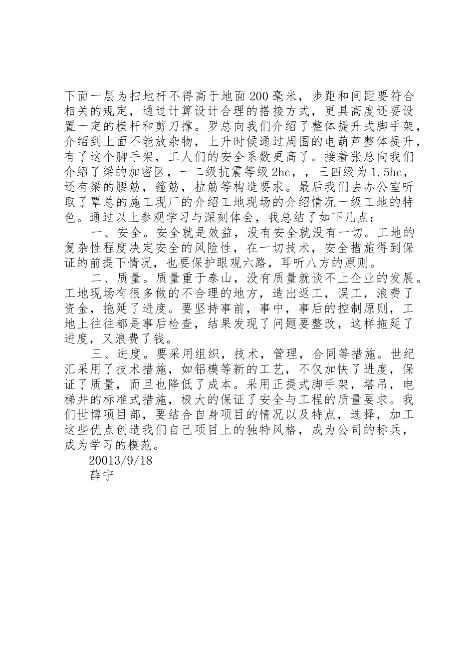 世纪汇参观学习心得体会_第2页