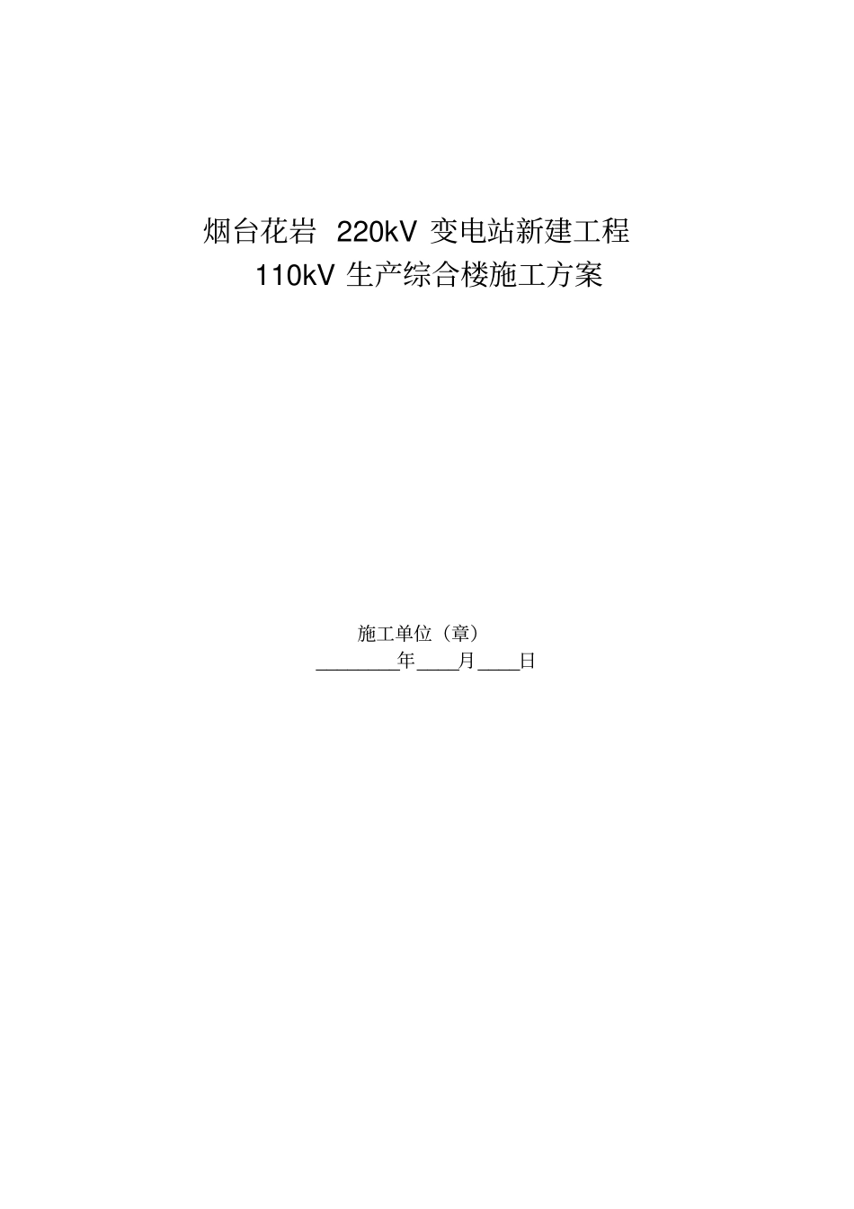 生产综合楼施工方案41_第1页