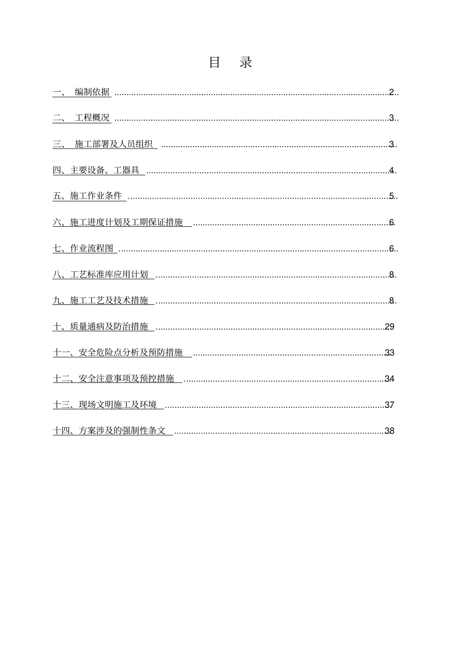 生产综合楼施工方案41_第3页