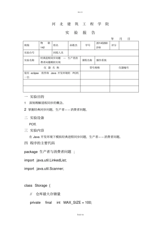 生产者消费者报告