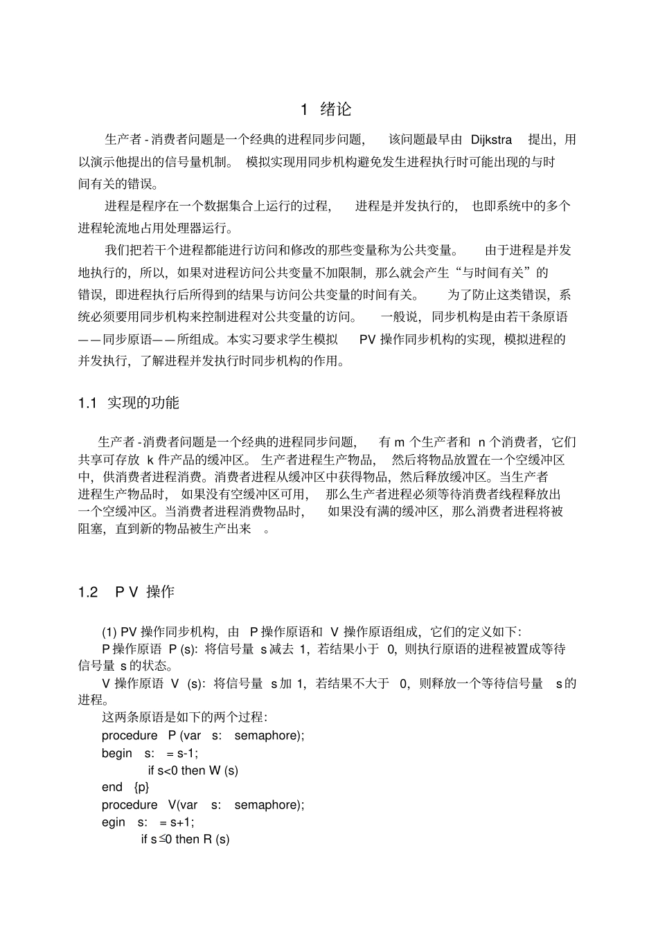 生产者消费者问题操作系统课程设计_第2页