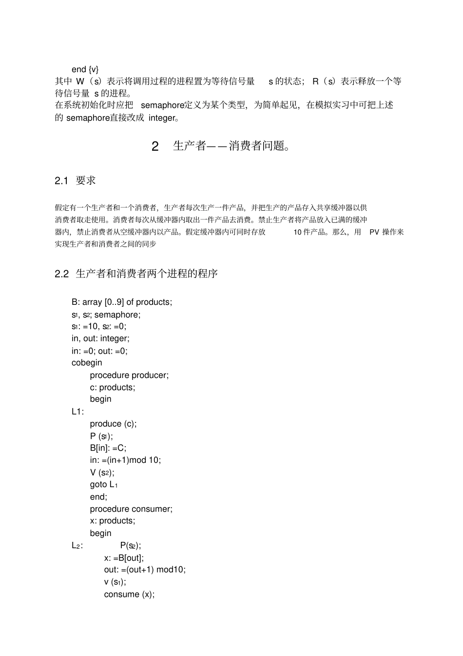 生产者消费者问题操作系统课程设计_第3页