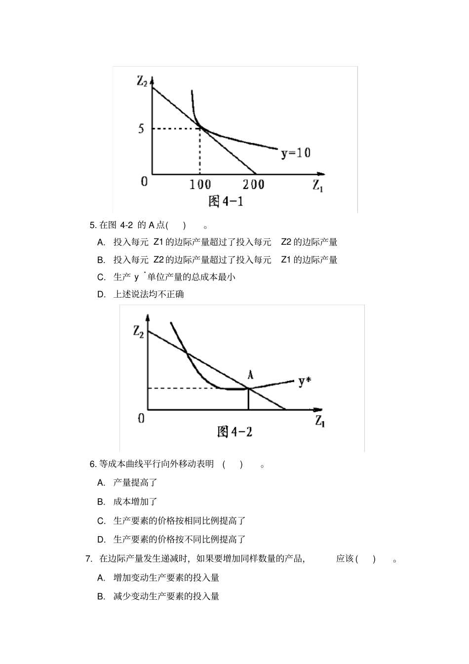 生产者行为理论_第3页