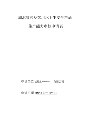 生产能力审核申报资料模板分析