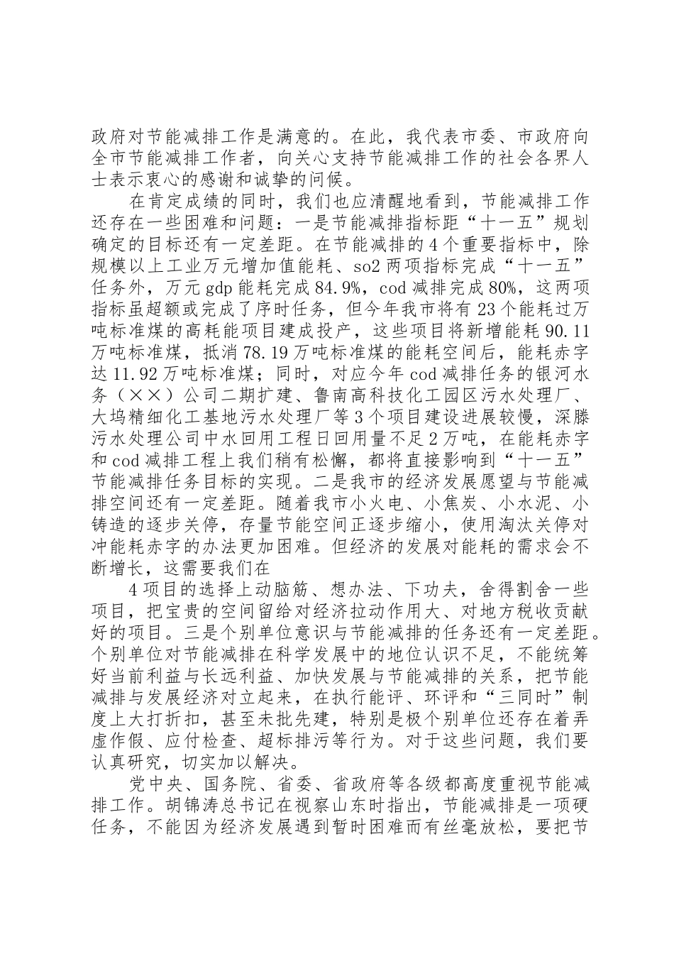 市长在全市节能减排工作会议上的讲话_第3页