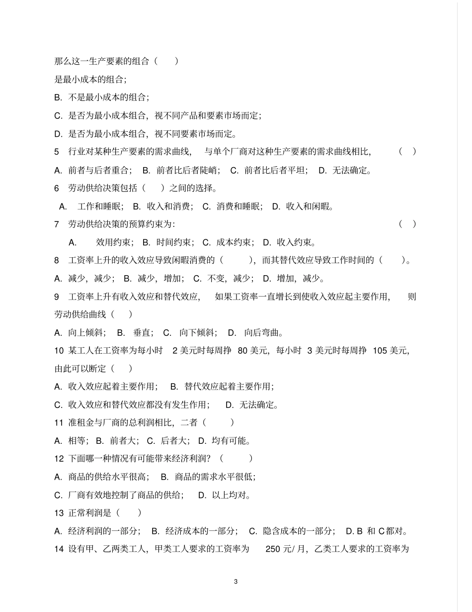 生产要素与收入分配理论习题及答案_第3页