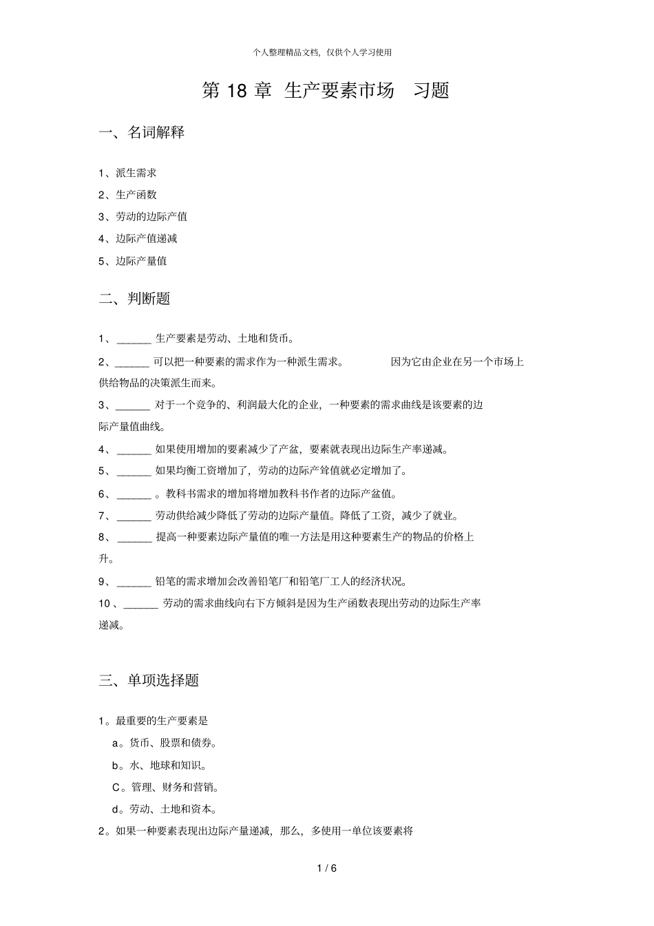 生产要素场习题_第1页