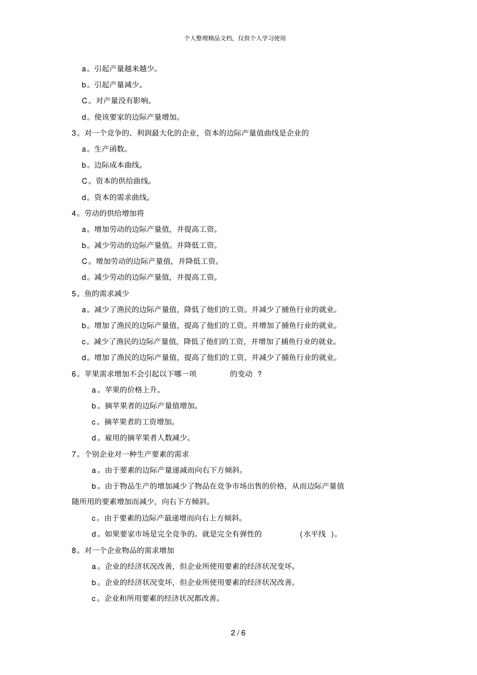生产要素场习题_第2页