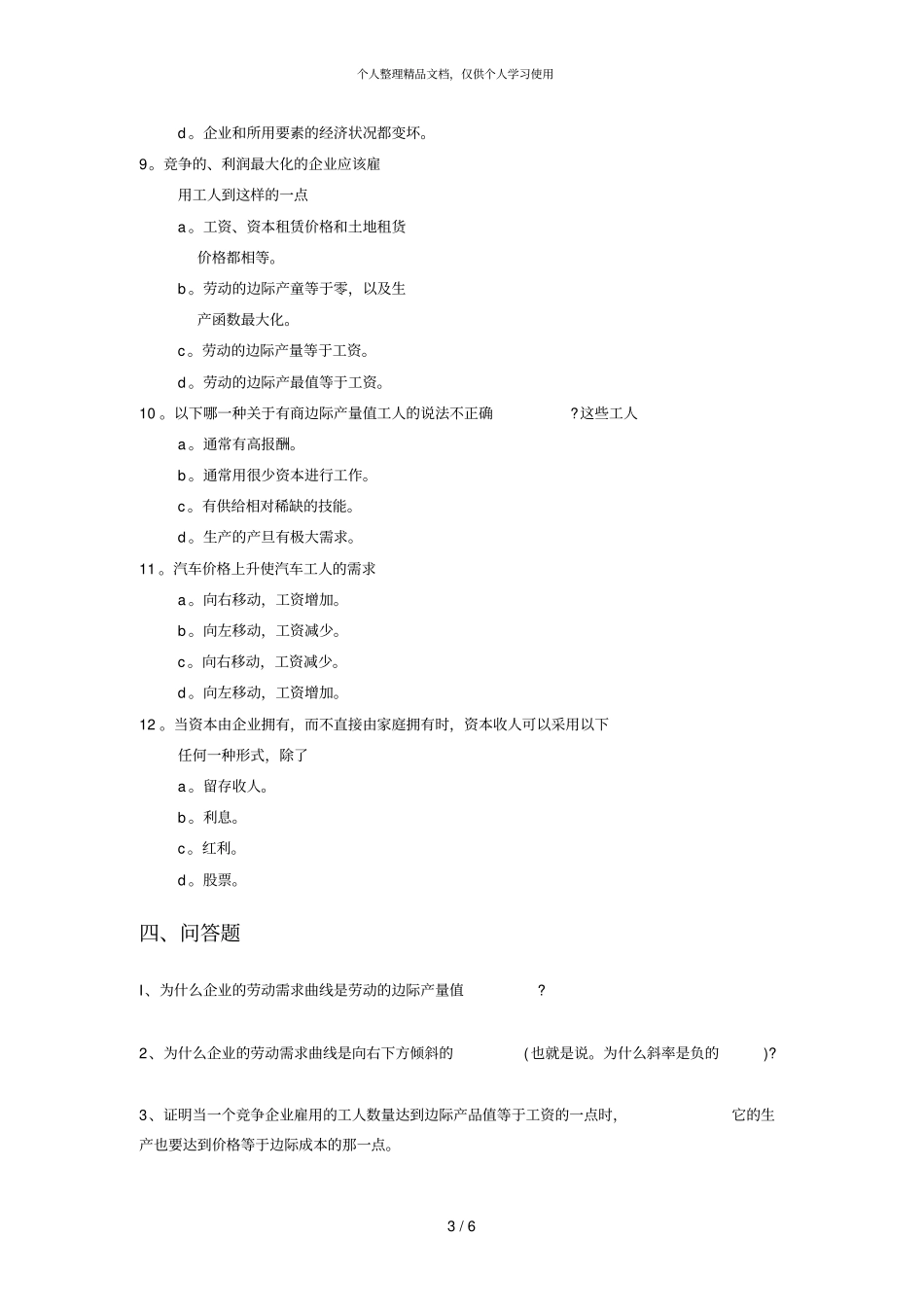 生产要素场习题_第3页