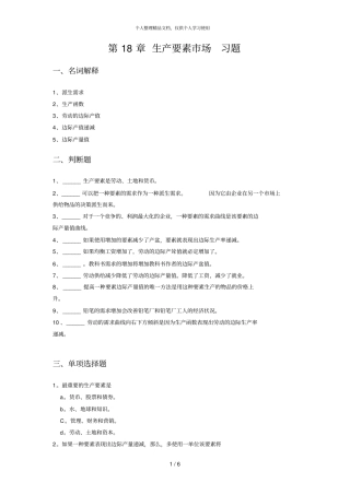 生产要素场习题