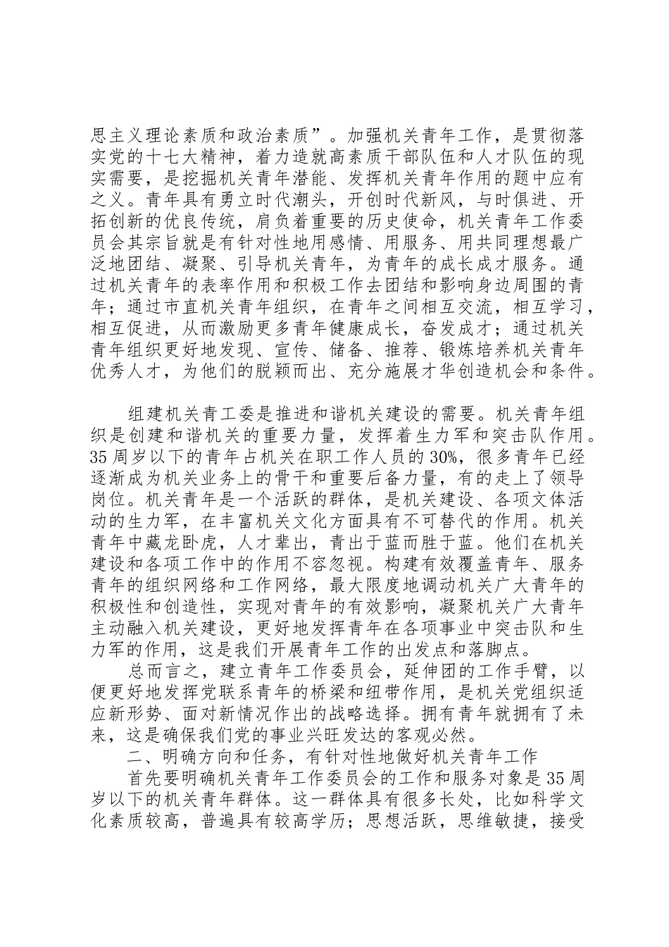 市直机关工委书记在市直机关青年工作委员会成立大会上的讲话_第2页