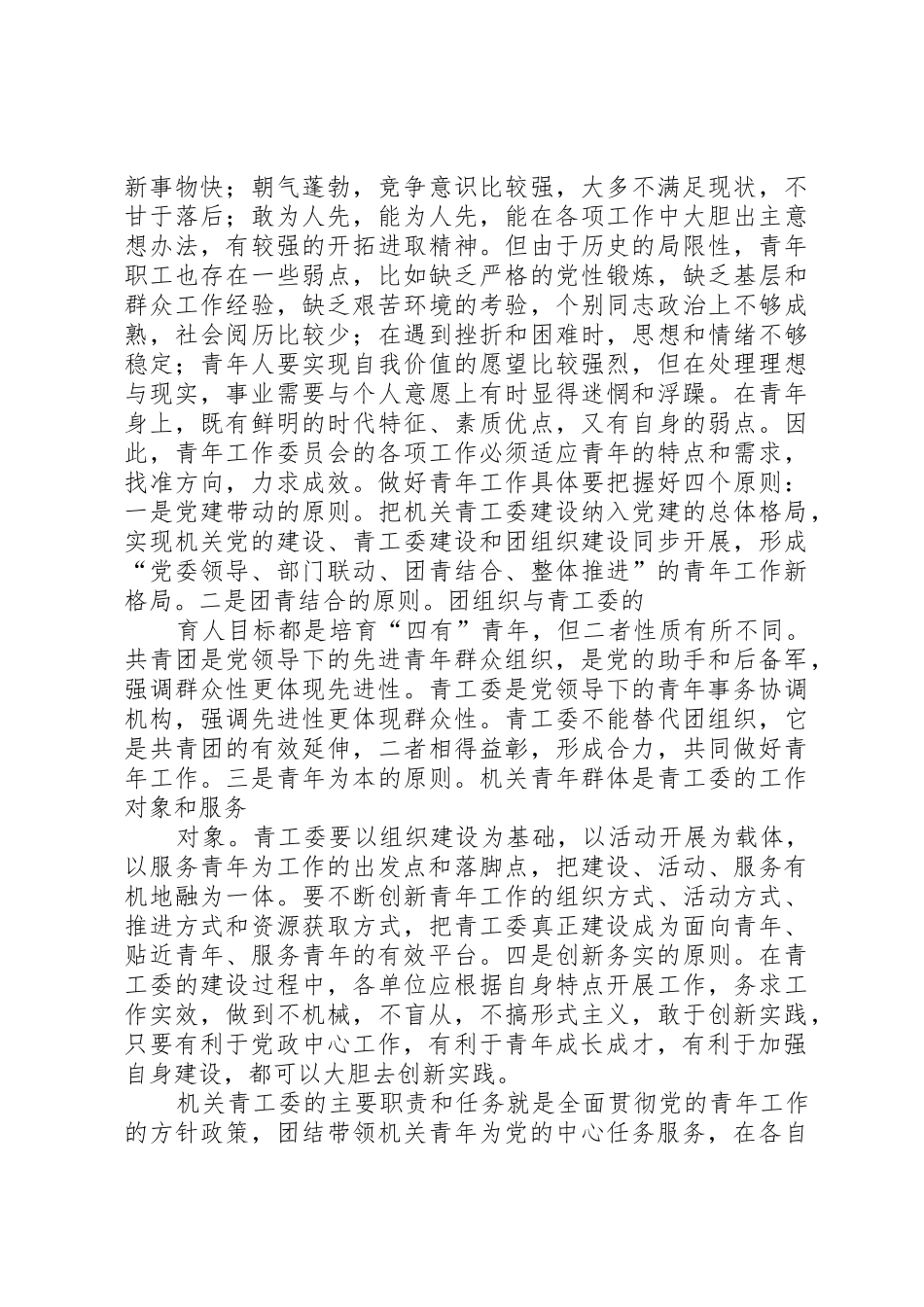 市直机关工委书记在市直机关青年工作委员会成立大会上的讲话_第3页