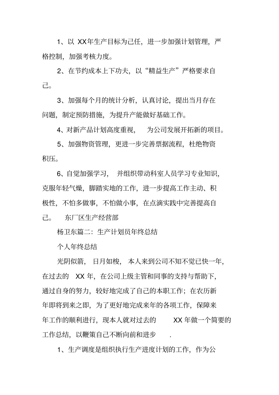 生产计划主管工作总结_第3页