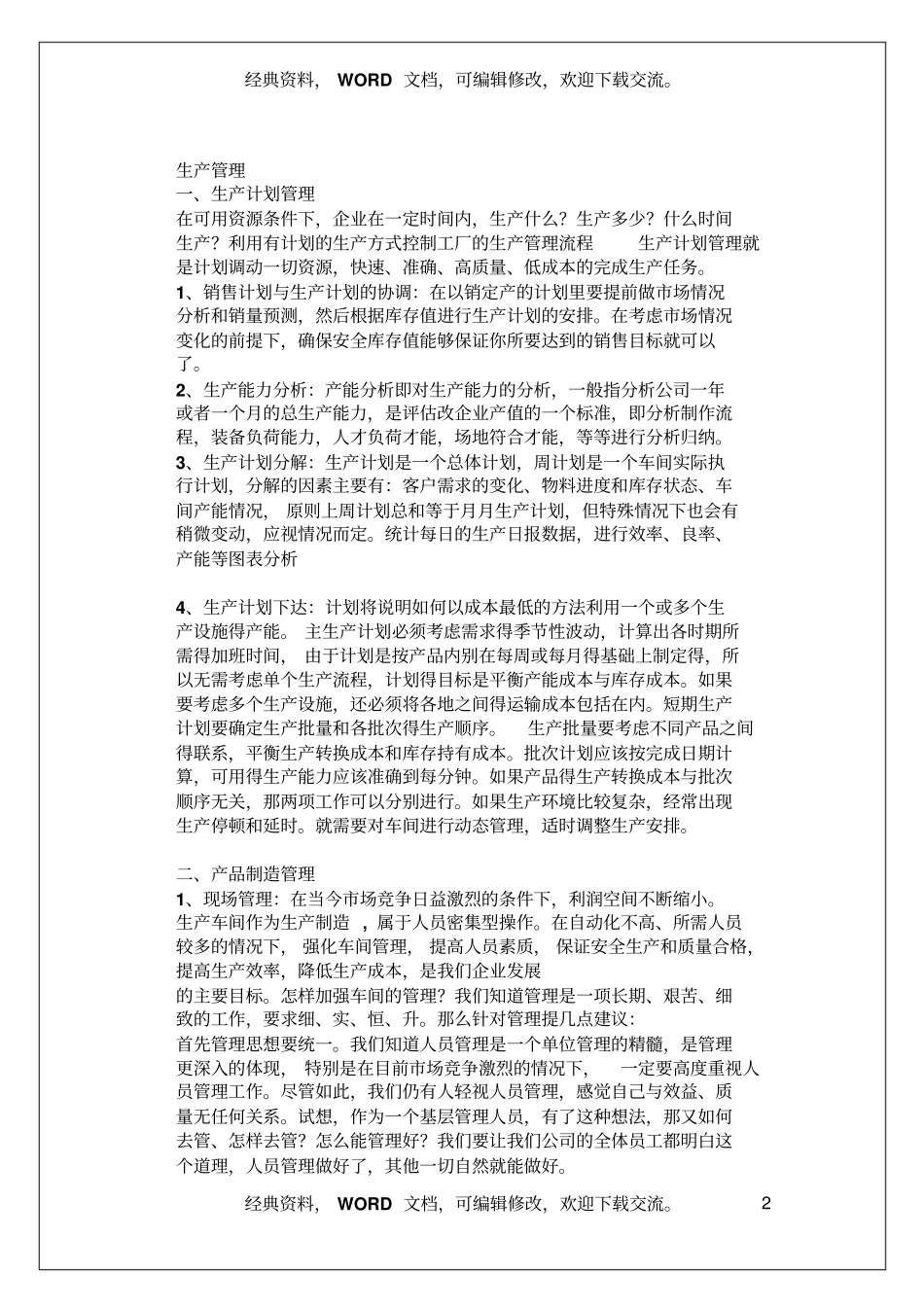 生产计划管理程序资料70_第2页