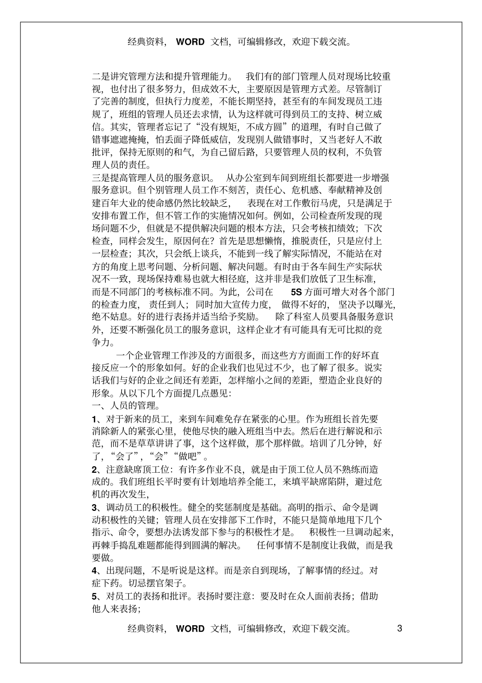 生产计划管理程序资料70_第3页