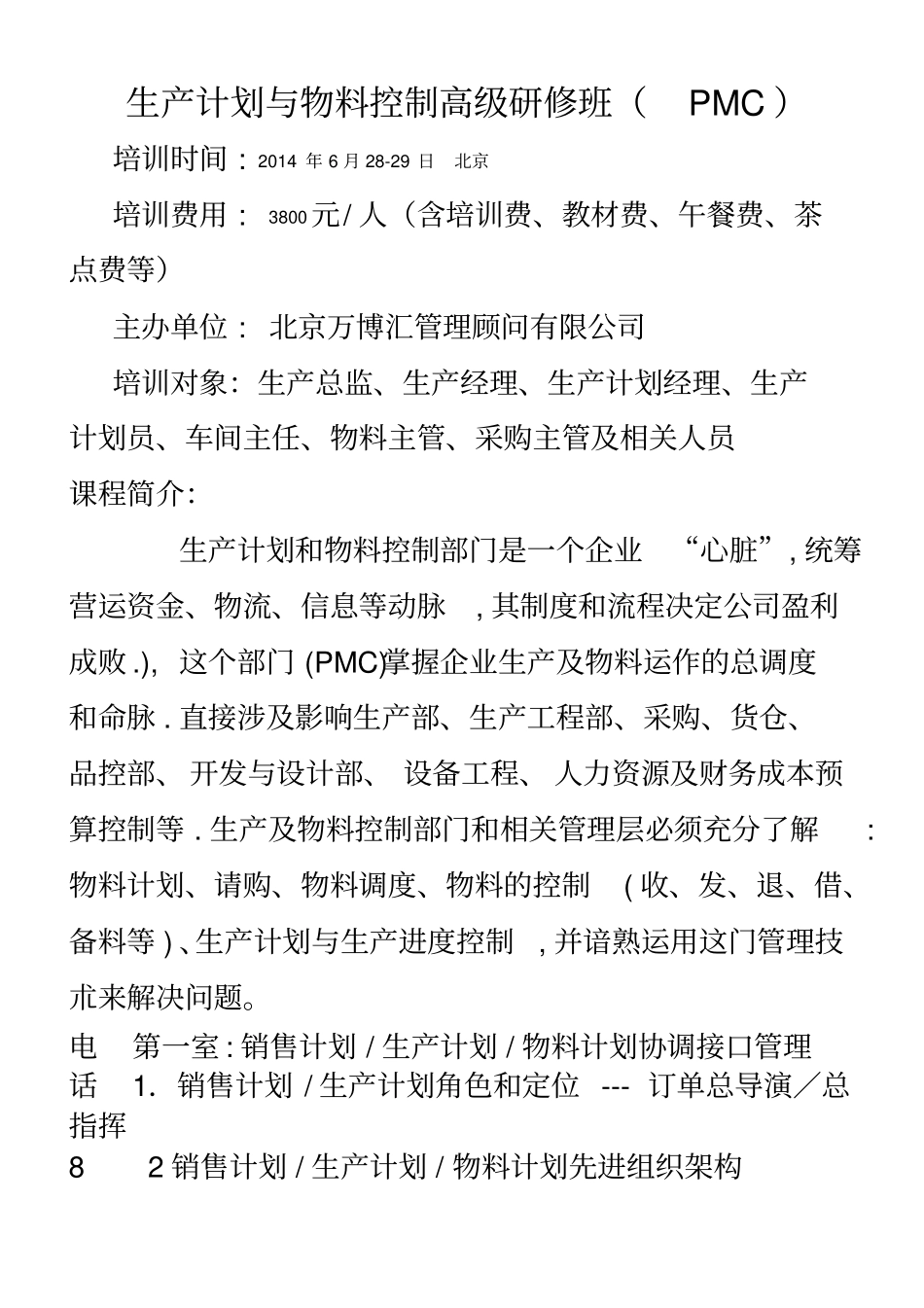 生产计划订单排产与物料控制_第2页